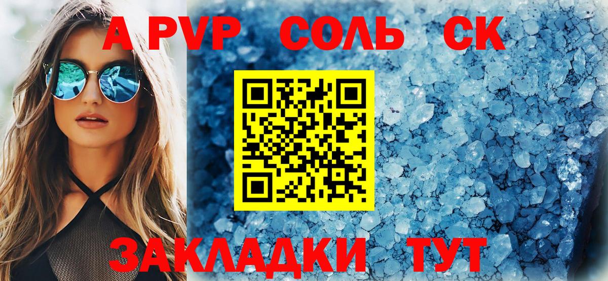 магазин продажи   A-PVP Crystall  APVP кристаллы  A-PVP Crystall  Вход с VPN  Солнечногорск 