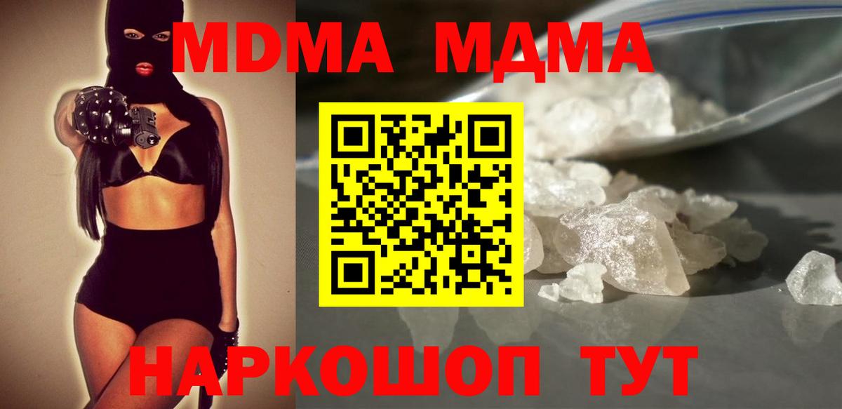 Солнечногорск  МДМА  MDMA кристаллы  Вход с VPN  MDMA молли 