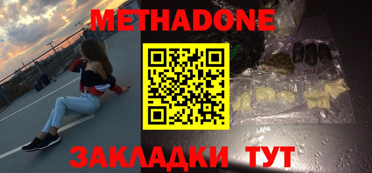 нарко площадка состав  МЕТАДОН кристалл  Вход с VPN  Солнечногорск 