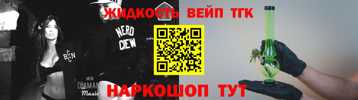 ТГК вейп с тгк Солнечногорск